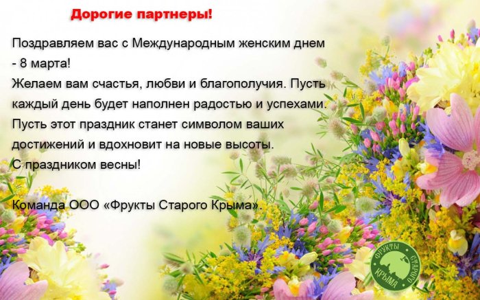 Поздравляем вас с Международным женским днем - 8 марта!