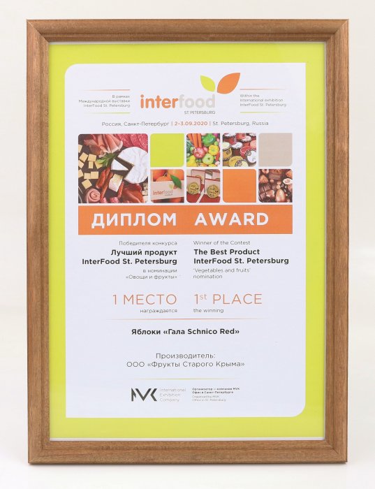 Диплом – Победитель конкурса «Лучший продукт 2020» выставка InterFood St.Peterburg