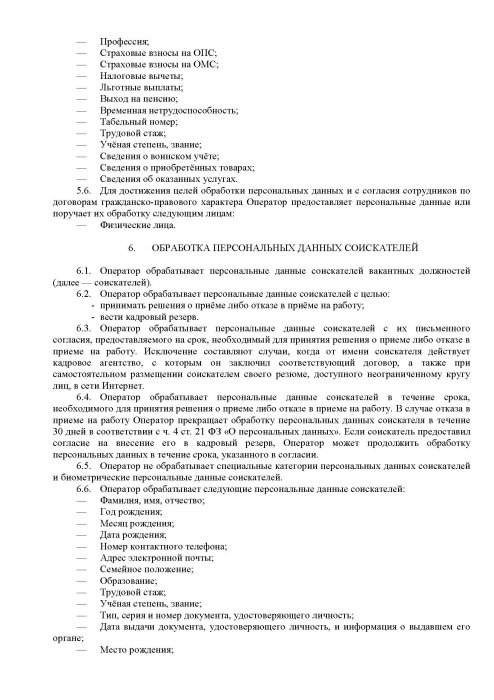 Политика в отношении обработки персональных данных, 5 стр