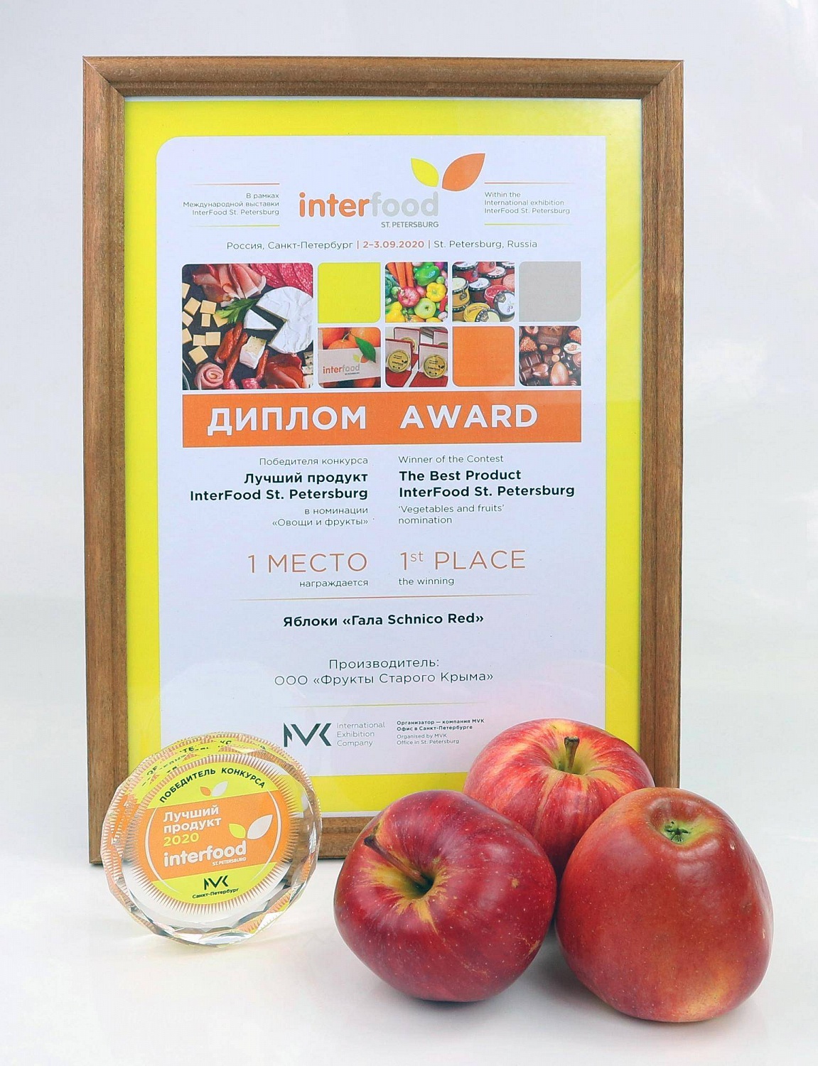 1 место в конкурсе «Лучший продукт» на выставке «InterFood» St. Petersburg