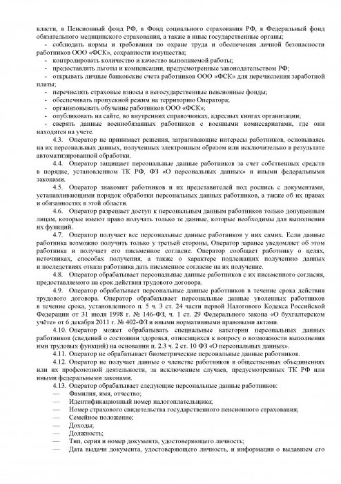 Политика в отношении обработки персональных данных, 2 стр