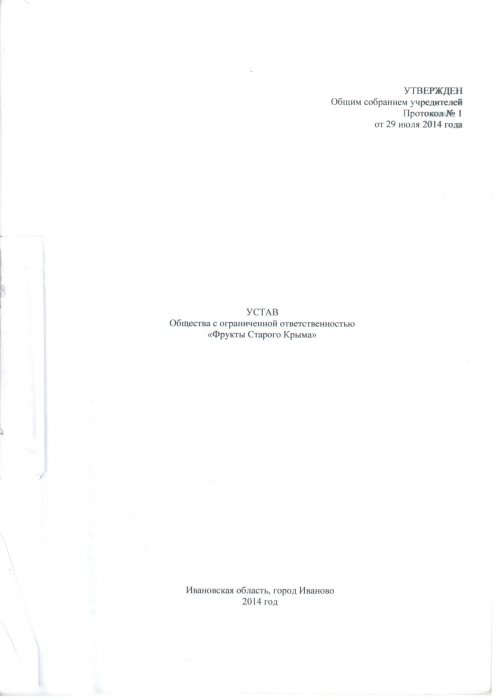 Скан копия Устава титульный лист