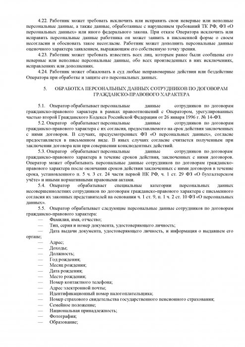 Политика в отношении обработки персональных данных, 4 стр