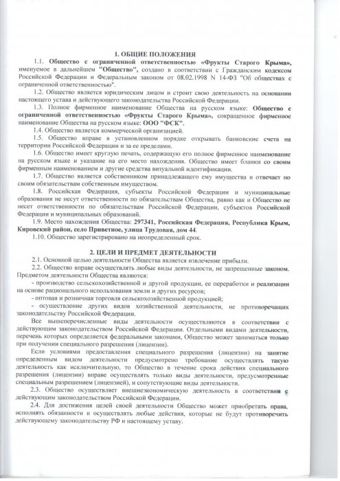 Скан копия Устава 2 лист